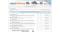 Desktop Screenshot of forum.referatgarant.ru